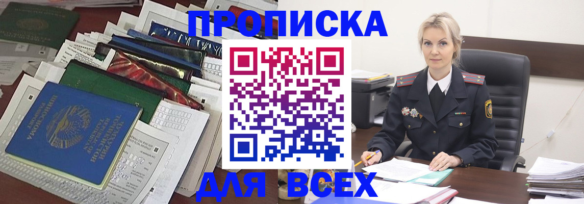 временная регистрация недорого в Морозовске