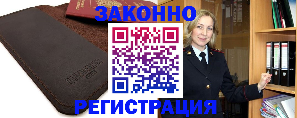 временная регистрация в Морозовске